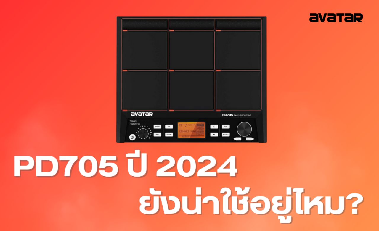 PD705 ปี 2024 ยังน่าใช้อยู่ไหม?